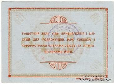 100 карбованцев б/д (Умань)