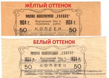 50 копеек 1924 г. (Якутск)