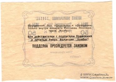 50 копеек 1924 г. (Якутск)