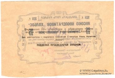 25 рублей 1924 г. (Якутск)