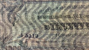 1.000 рублей 1918 г.