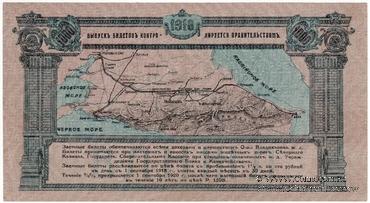 1.000 рублей 1918 г.
