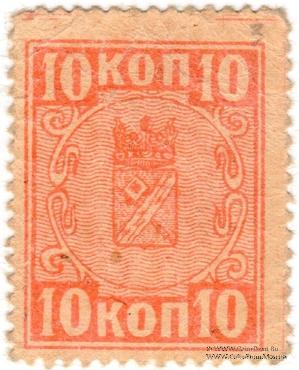 10 копеек 1918 г. (МинВоды)