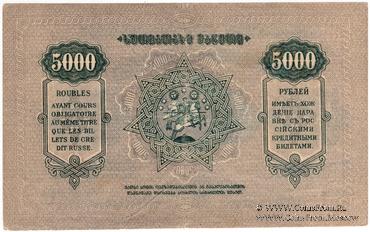 5.000 рублей 1921 г. БРАК