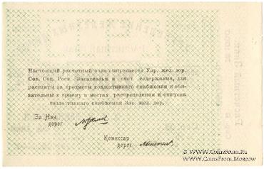 25.000 рублей б/д (Тифлис)