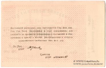 50.000 рублей б/д (Тифлис)