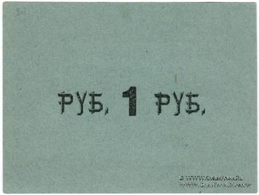 1 рубль б/д (Тульчин)