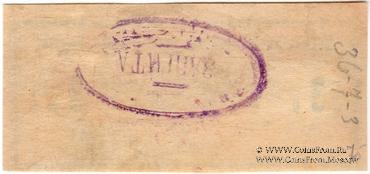 3 рубля 1918 г. (Меджибож)