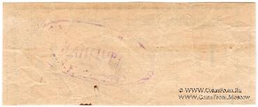 1 рубль 1918 г. (Меджибож)