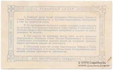 25 копеек 1924 г. (Новгород)