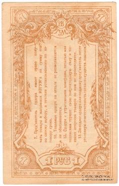 1 рубль 1923 г. (Иваново-Вознесенск)