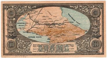 100 рублей 1918 г.