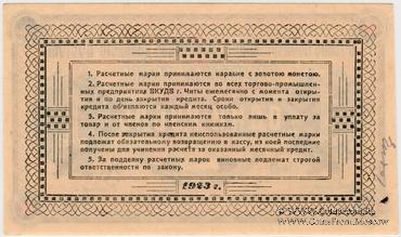 1 рубль 1923 г. (Чита)