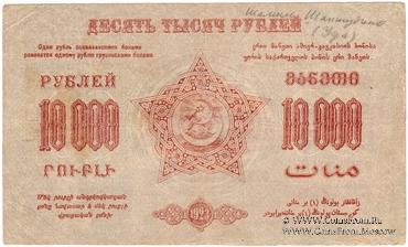 10.000 рублей 1923 г. НАДПЕЧАТКА