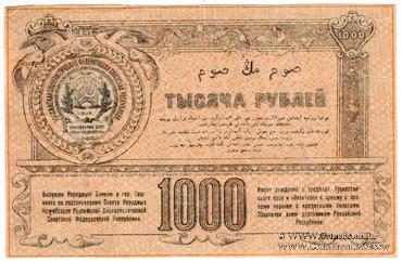 1.000 рублей 1920 г. ПРОБА