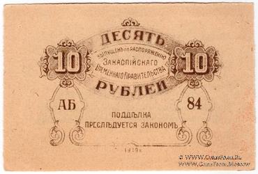 10 рублей 1919 г. БРАК