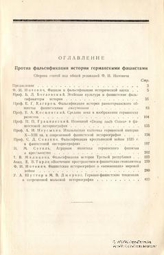 Против фашистской фальсификации истории. 1939 г.