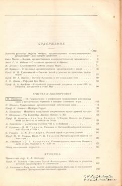 Вестник древней истории № 1. 1940 г.
