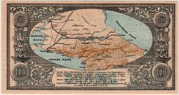 100 рублей 1918 г. БРАК