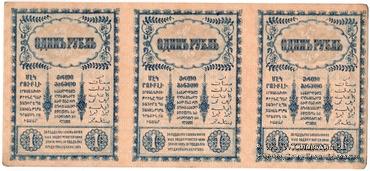 1 рубль 1918 г.