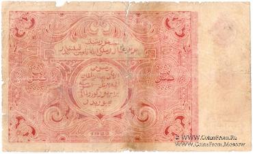 5.000 рублей 1922 г.
