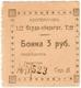 3 руб Проскуров Подольск.г. СсудСбео № 437_523 АВ