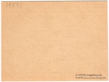 1 рубль 1923 г. (Екатеринослав)