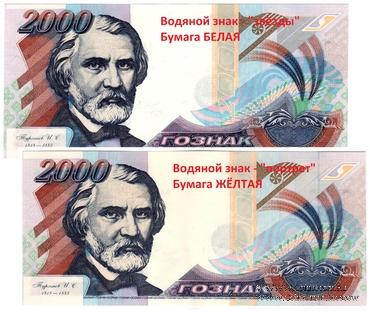 Тургенев И.С. 1999 г. ГОЗНАК