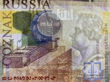 Якоби Б.С. 2008 г. ГОЗНАК