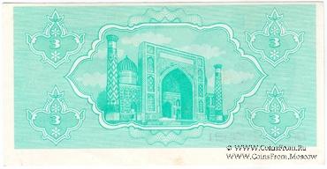 3 сума 1992 г. БРАК