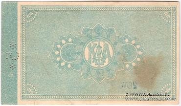 5 рублей 1918 г. (Владивосток)