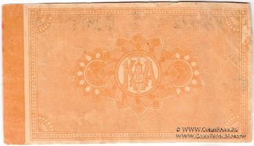 1 рубль 1918 г. (Владивосток)