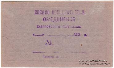 3 копейки золотом 1922 г. (Хабаровск)