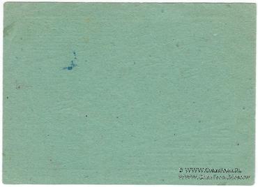 1 рубль 1922 г. (Быково)