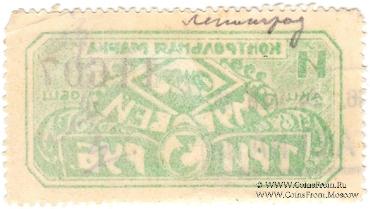 3 рубля 1916 г. (Петроград)