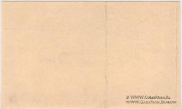 10 рублей 1918 г. БРАК