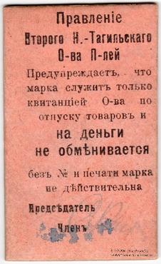 20 копеек 1918 г. (Нижний Тагил)