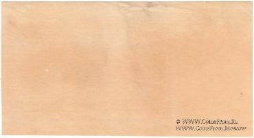 1 рубль 1915 г. (Либава) БРАК