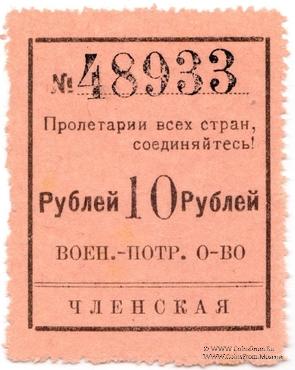 10 рублей 1924 г. (Чита)