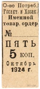 5 копеек 1924 г. (Ленинград)