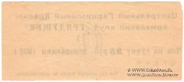 25 рублей 1922 г. (Харьков)