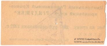 25 рублей 1922 г. (Харьков)