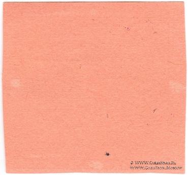 3 копейки 1924 г. (Владикавказ)