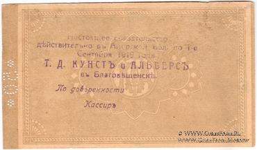 50 копеек 1918 г. (Благовещенск)
