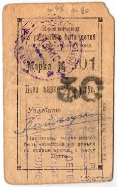 50 рублей 1923 г. (Феодосия)