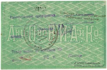 3 рубля 1919 г. (Ростов на Дону)