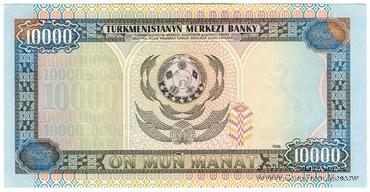 10.000 манат 1996 г.