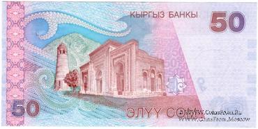 50 сомов 2002 г. 