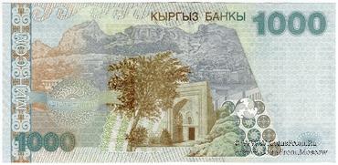 1.000 сомов 2000 г. БРАК