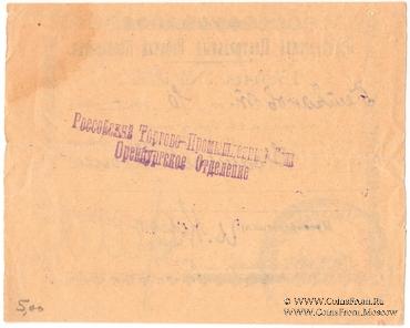 10 рублей 1924 г. (Оренбург)